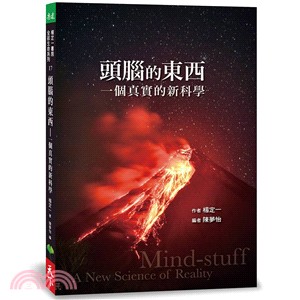 頭腦的東西 :一個真實的新科學 = Mind-stuff : a new science of reality /