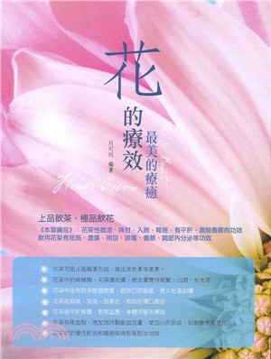 花的療效：最美的療癒 | 拾書所