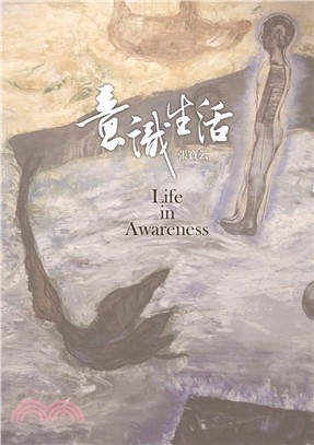 意識生活 = Life in awareness /