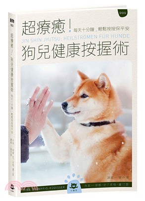 超療癒！狗兒健康按握術：每天十分鐘，輕鬆按按保平安 | 拾書所