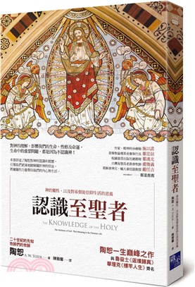 認識至聖者：神的屬性，以及對基督徒信仰生活的意義 | 拾書所