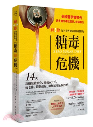 解除每天毒害健康讓你變胖的糖毒危機 :14天高纖阻糖飲食...