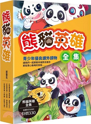 熊貓英雄全集（共三冊）