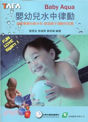 嬰幼兒水中律動
