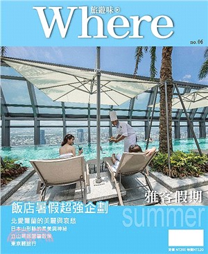 Where旅遊味no.06：雅客假期 | 拾書所