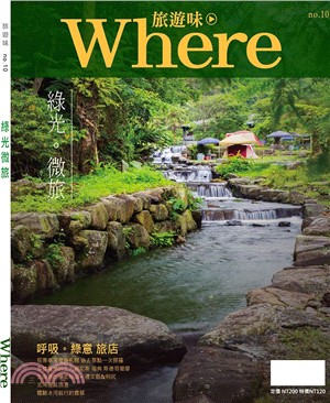 Where旅遊味no.10：綠光微旅