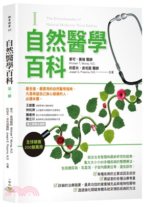 自然醫學百科第一冊 | 拾書所