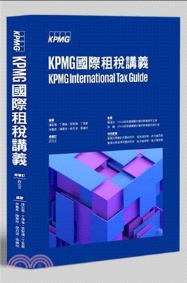 KPMG國際租稅講義