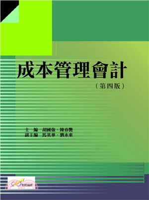 成本管理會計 | 拾書所