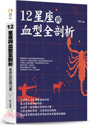 12星座與血型全剖析 :星座血型魔法書 /