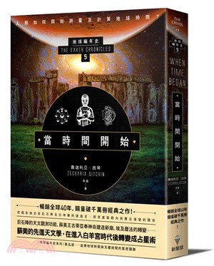 當時間開始：地球編年史第五部（全新校譯版） | 拾書所