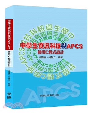 中學生資訊科技與APCS：使用C程式設計 | 拾書所