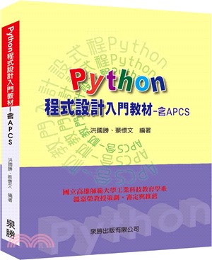 Python程式設計入門教材(含APCS) /
