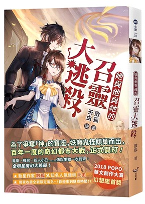 她與他與祂的召靈大逃殺 | 拾書所