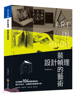 設計幀理 :裝幀的藝術 = Art in book /