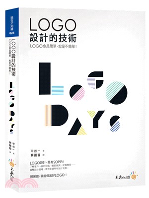 LOGO設計的技術；LOGO愈是簡單，愈是不簡單！