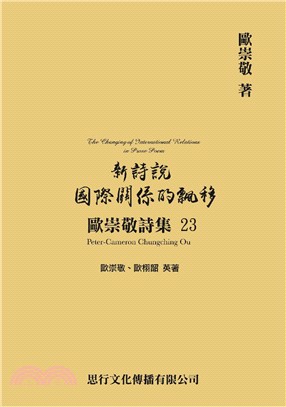 新詩說國際關係的飄移 | 拾書所