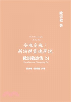 安魂定魄：新詩解靈魂學說 | 拾書所