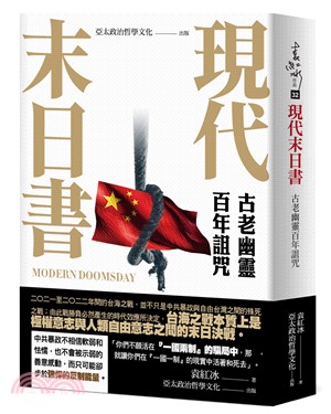 現代末日書：古老幽靈百年詛咒 | 拾書所