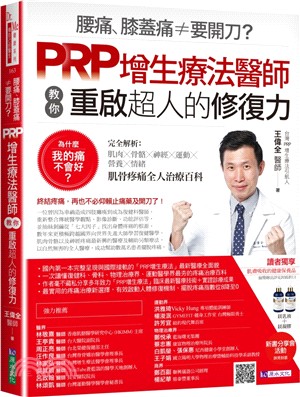 腰痛、膝蓋痛≠要開刀？PRP增生療法醫師教你重啟超人的修復力