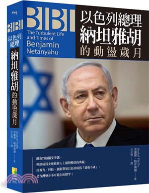 Bibi :以色列總理納坦雅胡的動盪歲月 /