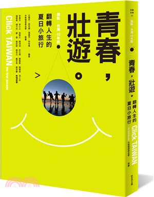 青春,壯遊。 : 翻轉人生的夏日小旅行 = Click Taiwan : the first decade