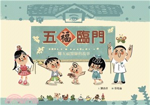 五福臨門：陳五福醫師的故事 | 拾書所