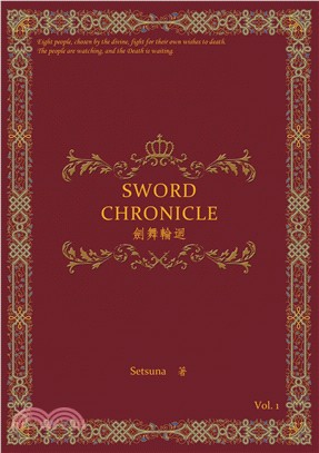 劍舞輪迴：Sword Chronicle Vol. 1