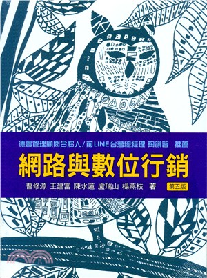 網路與數位行銷 | 拾書所