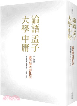 毓老師四書札記 | 拾書所