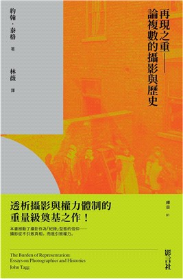 再現之重：論複數的攝影與歷史 | 拾書所