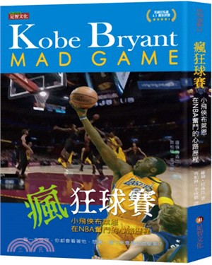 瘋狂球賽：小飛俠布萊恩在NBA奮鬥的心路歷程 | 拾書所