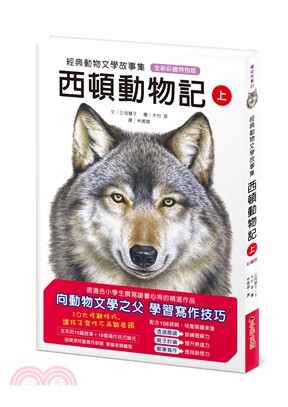 西頓動物記【上冊】