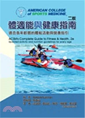 體適能與健康指南：適合各年齡層的體能活動與營養指引 | 拾書所