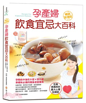 孕產婦飲食宜忌大百科 =Recipes for expe...