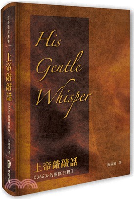 上帝敲敲話 :<<365天的靈修日程>> = His gentle whisper /