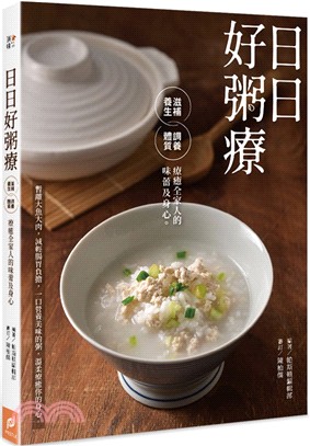 日日好粥療 :滋補養生.調養體質,療癒全家人的味蕾及身心 /