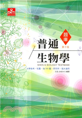 普通生物學題庫 | 拾書所