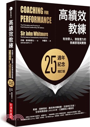 高績效教練：有效帶人、激發潛力的教練原理與實務（25週年紀念增訂版） | 拾書所