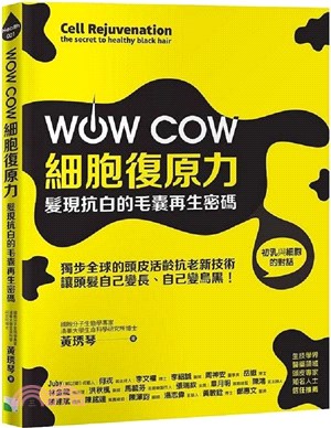 WOW COW細胞復原力！髮現抗白的毛囊再生密碼