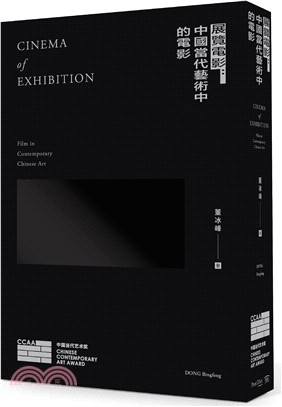 展覽電影 :中國當代藝術中的電影 = Cinema of exhibition : film in contemporary Chinese art /