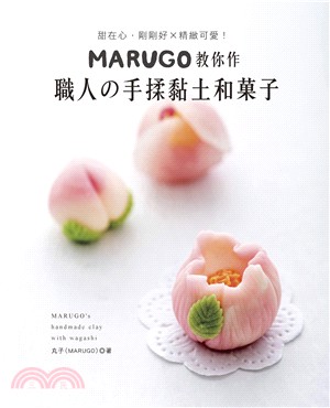 Marugo教你作職人の手揉黏土和菓子 :甜在心.剛剛好...