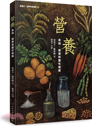 營養：食物、健康與靈性發展 | 拾書所