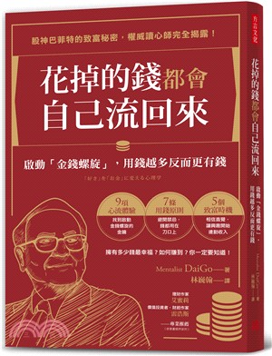 花掉的錢都會自己流回來 :啟動「金錢螺旋」,用錢越多反而...