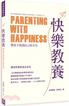 快樂教養 :帶孩子找到自己的天空 = Parenting with happiness /