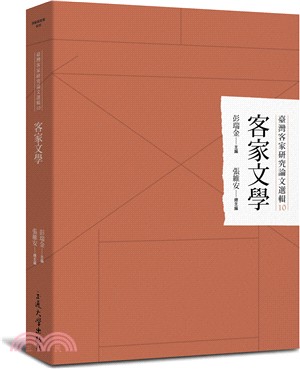 客家文學 | 拾書所