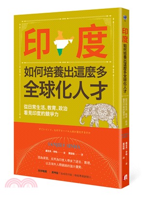 印度如何培養出這麼多全球化人才? :從日常生活、教育、政...