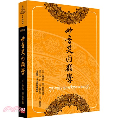 妙音笑因類學 | 拾書所