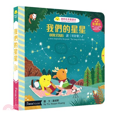 我們的星星 :讀<哥舒歌> = Our star : a story inspired by the poem 'The song of Ge Shu' /