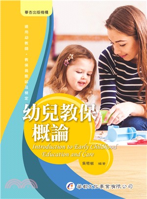 幼兒教保概論 | 拾書所